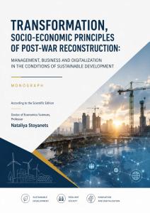 Cover for TRANSFORMATION, SOCIO-ECONOMIC PRINCIPLES OF POST-WAR RECONSTRUCTION: MANAGEMENT, BUSINESS AND DIGITALIZATION IN THE CONDITIONS OF SUSTAINABLE DEVELOPMENT